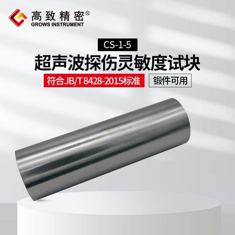 超声波探伤试块CS-1-5 超声波平底孔试块 超声波探伤标准试块