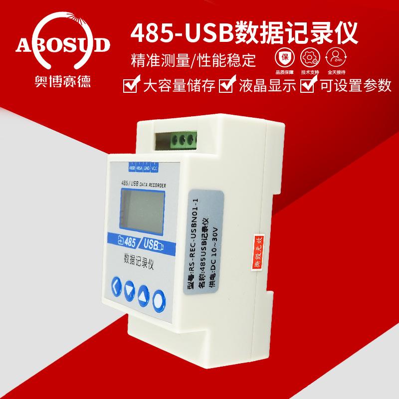 RS485输入USB无纸记录仪32路数据监测存储U盘数据导出数显仪表