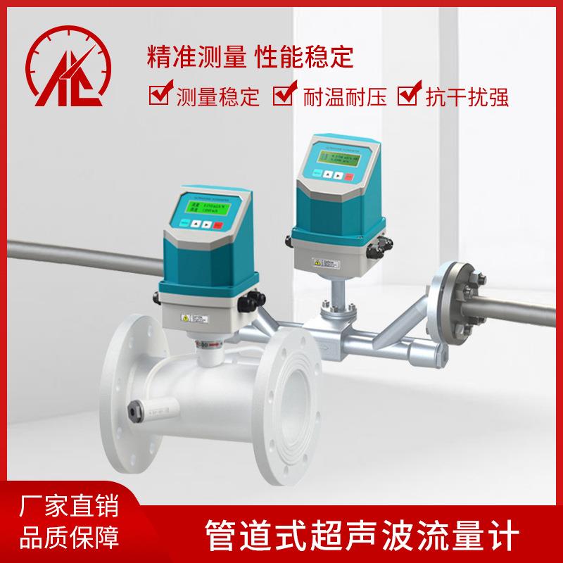 一体管道式超声波流量计高精度液晶显示分体式外夹式专业厂家
