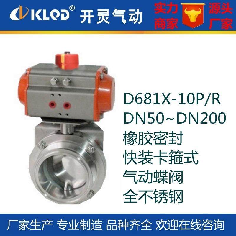 包邮D681X-10P不锈钢304卫生食品级快装卡箍式气动蝶阀|气动碟阀,五金/工具,蝶阀,淘宝优惠券,粉丝福利购,淘宝优惠卷