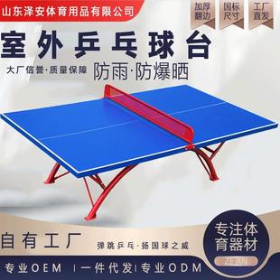 乒乓球台室外SMC标准比赛大翻边防水防晒家用户外折叠乒乓球桌