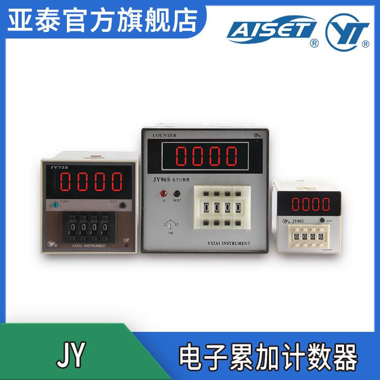 仪表 JY系列电子累加计数器
