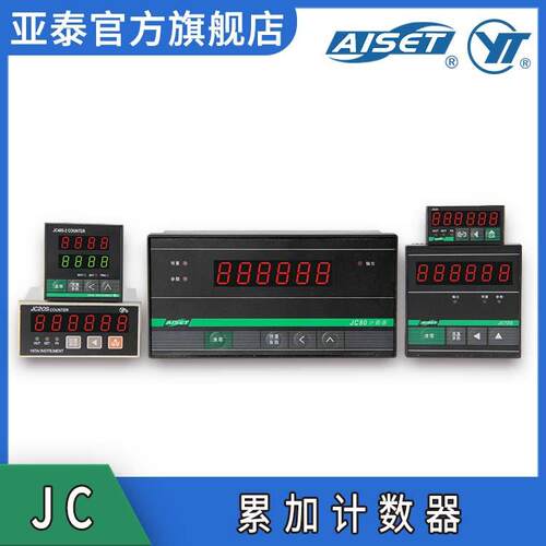 /亚泰 JC80S 电子计数器 工业数显计数器 电子累加器多功能