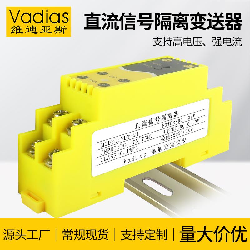 交流直流电压变送器信号隔离器电流转换模块75mV