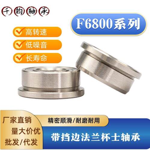 壁法兰带挡Z边轴承F690薄F6900ZZ0ZZ F691ZZ F6902Z F06903ZZF690