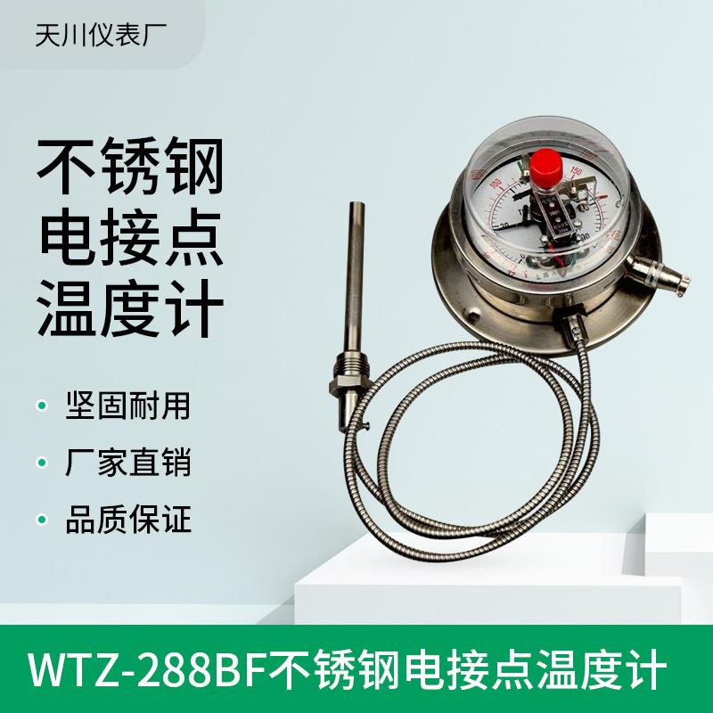 仪表WTZ-288B不锈钢电接点温度计船用温度计排温表油温表4分