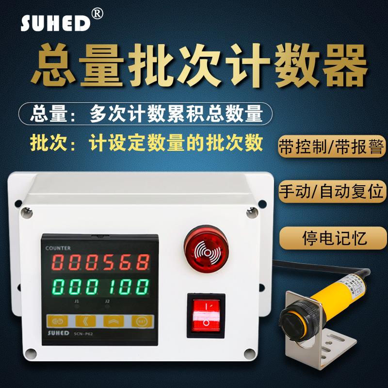 智能自动感应红外线计数器报警电子数显流水输送带传送记数器点包