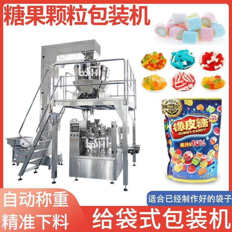 颗粒给袋式包装机 糖果黑枣梅子凉果灌装机 休闲食品自动定量称重,办公设备/耗材/相关服务,包装机,淘宝优惠券,粉丝福利购,淘宝优惠卷
