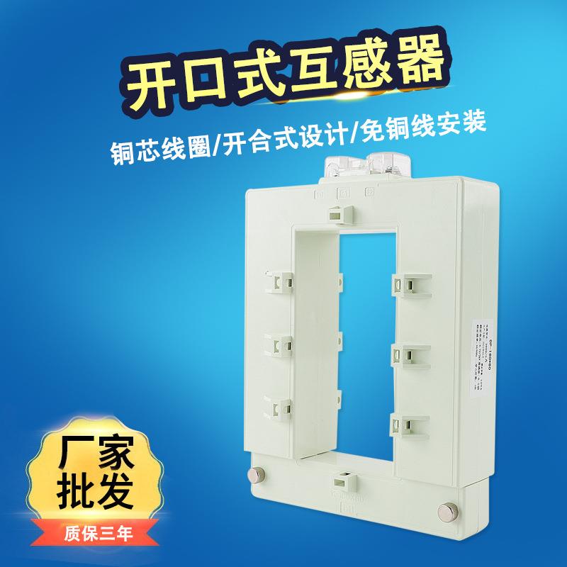 DP电流互感器开口式开合式开启式方孔铜排铝排三相交流铜排方形