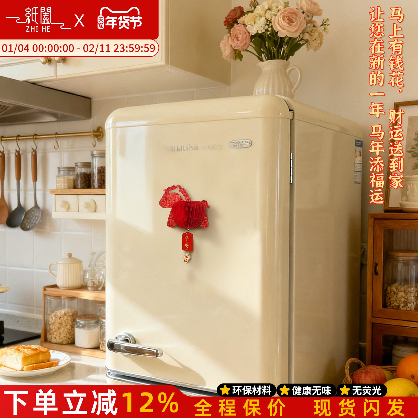2026新款中国风马年生肖创意立体冰箱磁吸贴新年平安招财纳福装饰,节庆用品/礼品,文化创意冰箱贴,淘宝优惠券,粉丝福利购,淘宝优惠卷