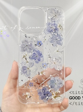 小清新真花手机壳适用苹果17 16保护套iPhone15真花三星S25ultar滴胶zflip6折叠屏屏软壳zfold5少女心保护壳