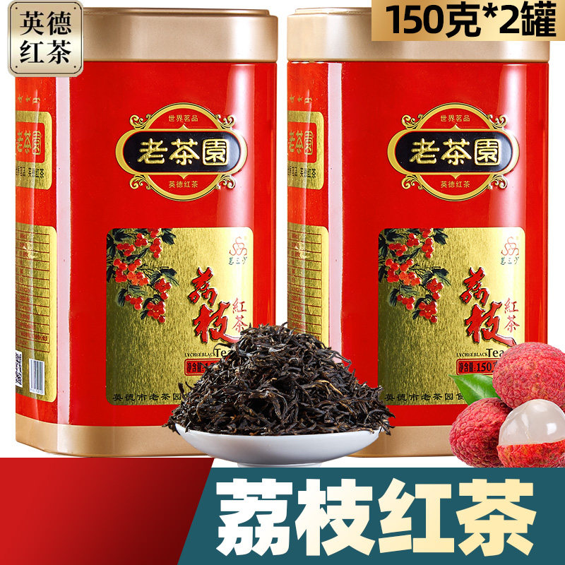 老茶园荔枝红茶花果香茶叶