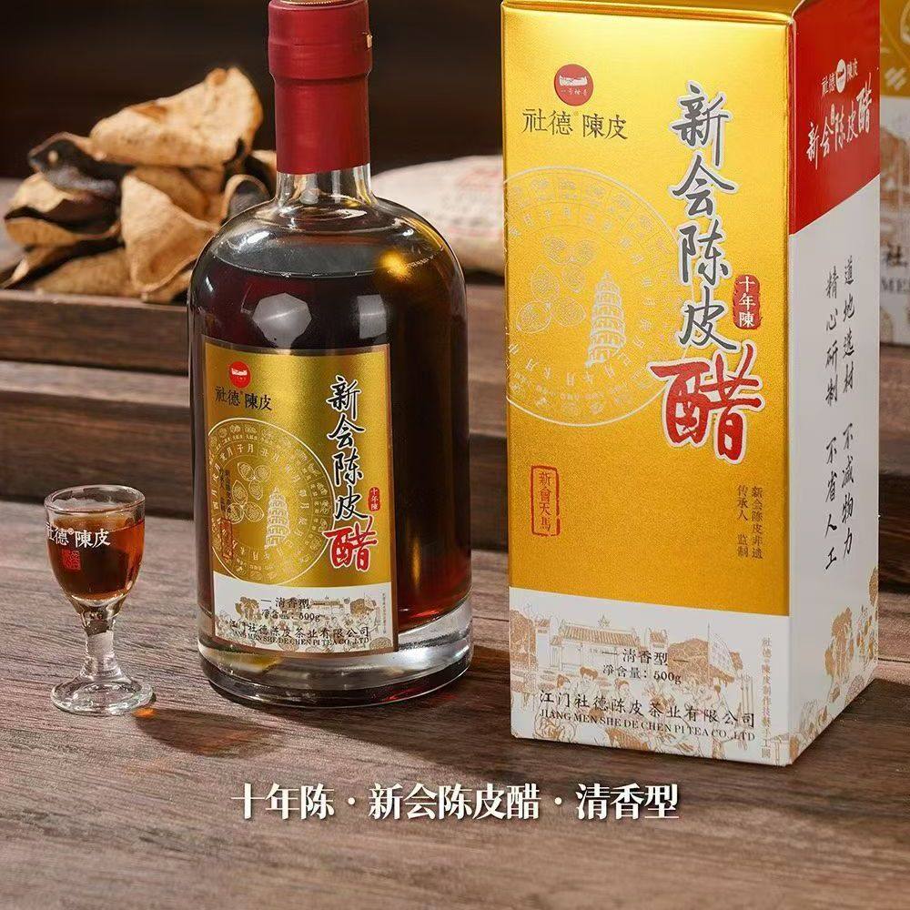 直接喝的可凉伴新会社德陈皮醋清香10年浓香15年韵香20年聚餐送礼
