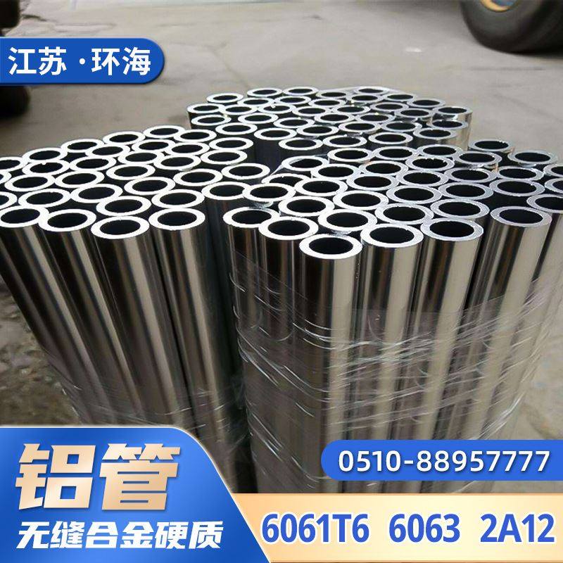 大口径 5a06 6061无缝铝管 厚壁挤压铝管 高强度硬铝 重量轻