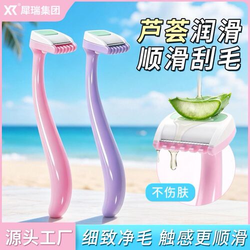犀瑞迷你脱毛刀女士专用防刮伤除毛器便携私密唇毛刮毛刀