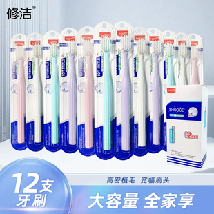 超细12支独立装高档家庭装超细毛牙刷绵密家用牙刷深洁护龈软毛