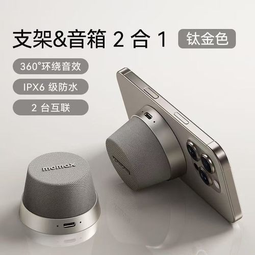 磁吸手机支架蓝牙音箱防水户外