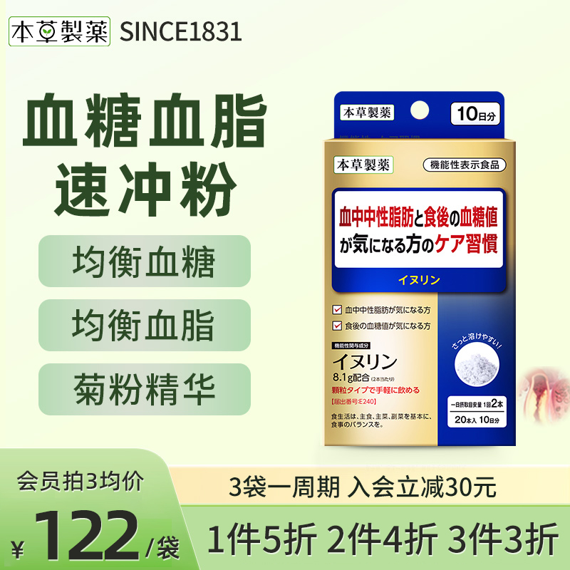 本草制药菊粉精华血糖血脂冲粉