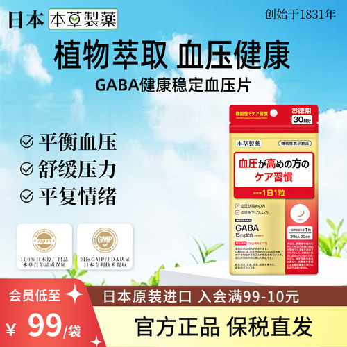 日本本草制药血压稳定片原装正品