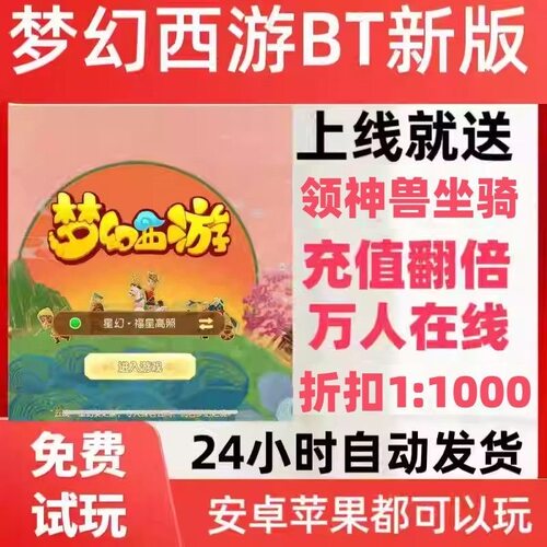 梦幻手游回合制苹果安卓买断西游
