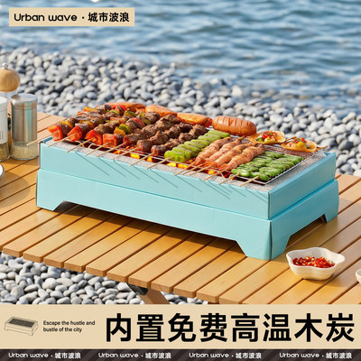 Urbanwave一次性烧烤炉户外小型便携炭烤炉子家用无烟烤肉烧烤架