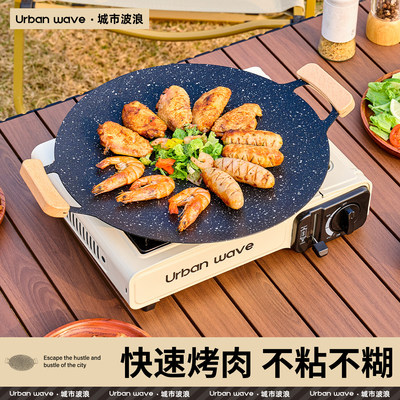 Urbanwave户外露营麦饭石超不粘烤盘烤肉盘卡式炉户外便携式烤盘