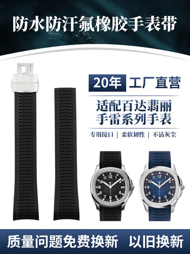 氟橡胶适配百达翡丽手雷不吸灰