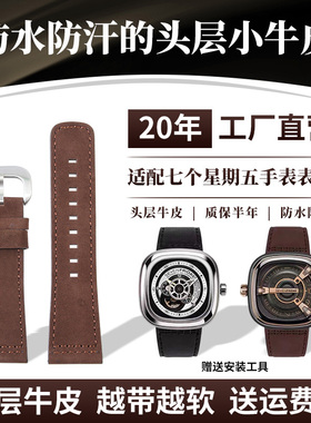 7七个星期五表带真皮m2/ps1适配原装sevenFriday手表带牛皮男28mm