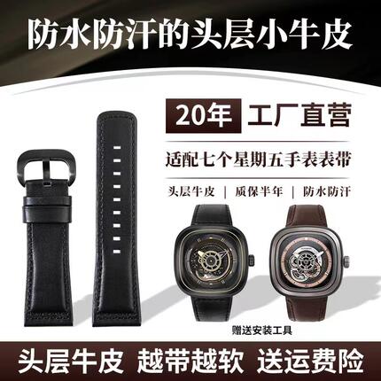 适配七个星期五手表表带SevenFriday牛皮表带M2/P1/V3/Q1系列28mm
