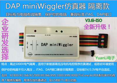 DAP miniWiggler V3.6i ISO隔离 英飞凌仿真器下载编程调试器烧写