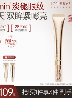 娇润泉二裂酵母眼霜抗皱紧致淡细纹黑眼圈舒缓保湿正品官方旗舰店