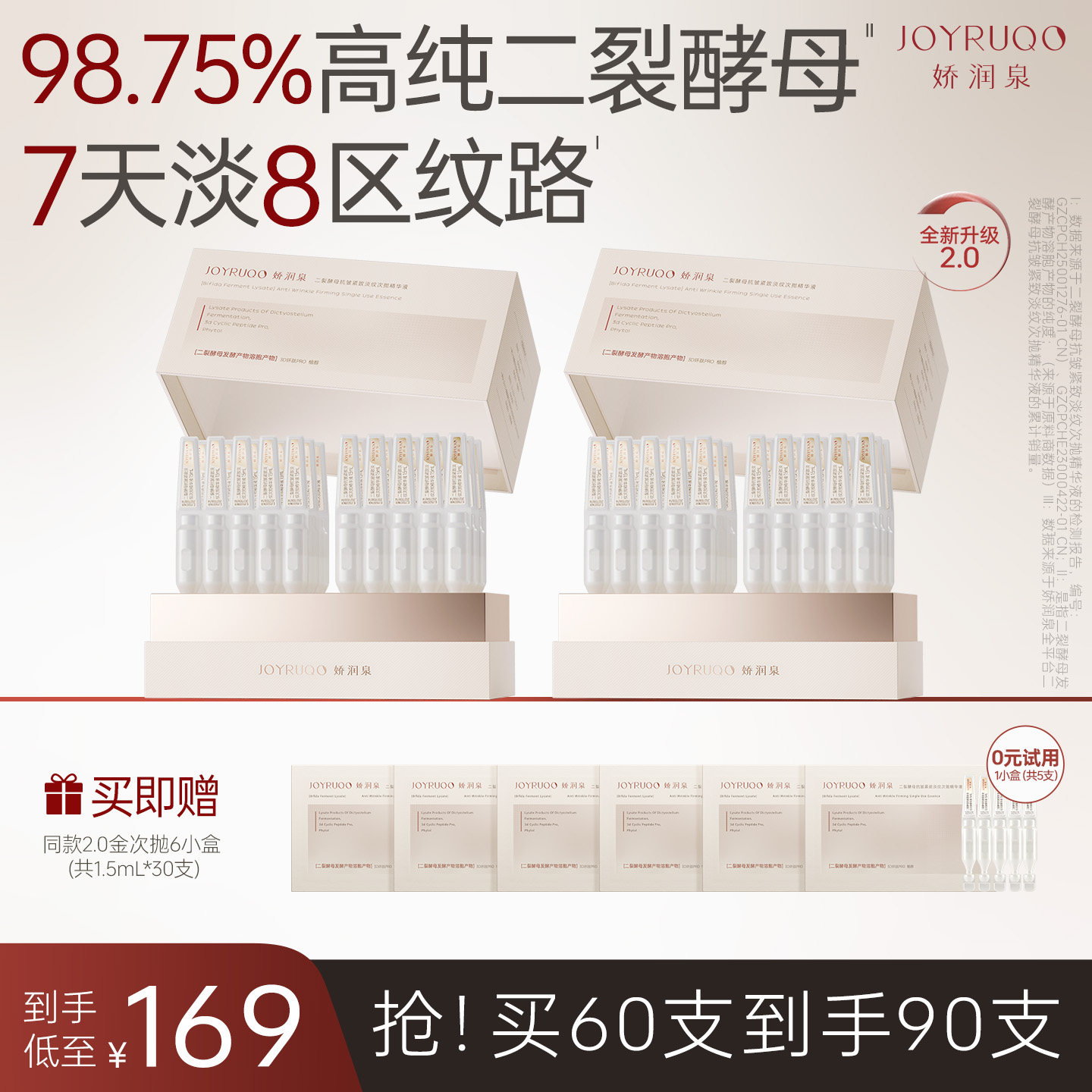 娇润泉二裂酵母次抛精华液抗皱紧致淡纹面部修护正品官方旗舰店