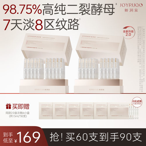 二裂酵母次抛精华液娇润泉抗皱