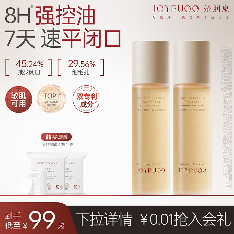娇润泉闭口湿敷水敏肌可用正品