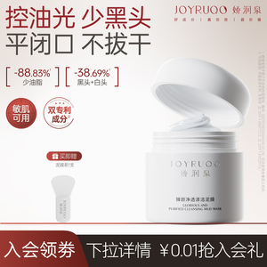 娇润泉深层清洁泥膜涂抹面膜去黑头清洁毛孔面部正品官方旗舰店