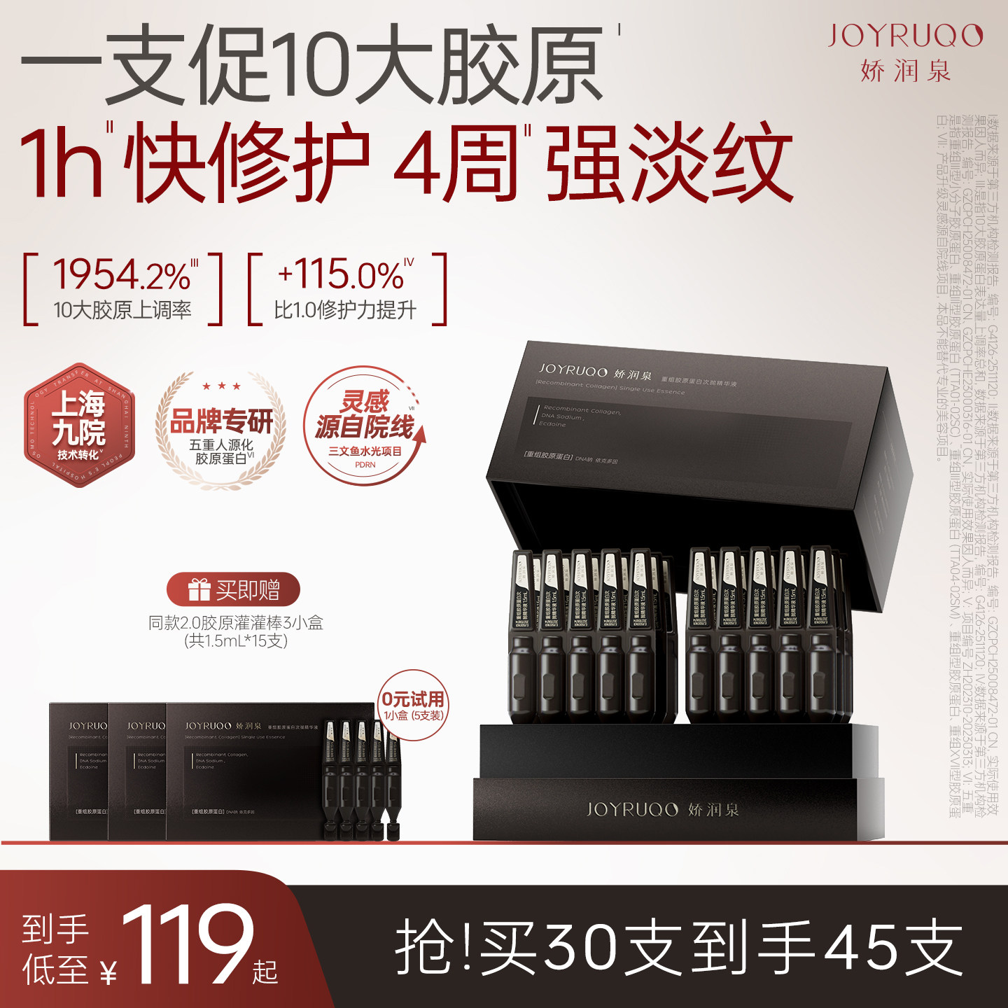 2.0娇润泉重组胶原蛋白次抛精华液面部屏障修护正品官方旗舰店