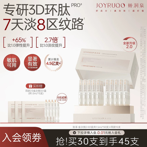 升级娇润泉3D二裂酵母次抛精华液