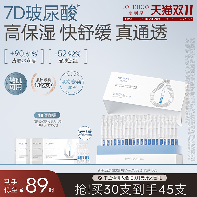 娇润泉玻尿酸透明质酸钠次抛精华原液面部补水保湿正品官方旗舰店