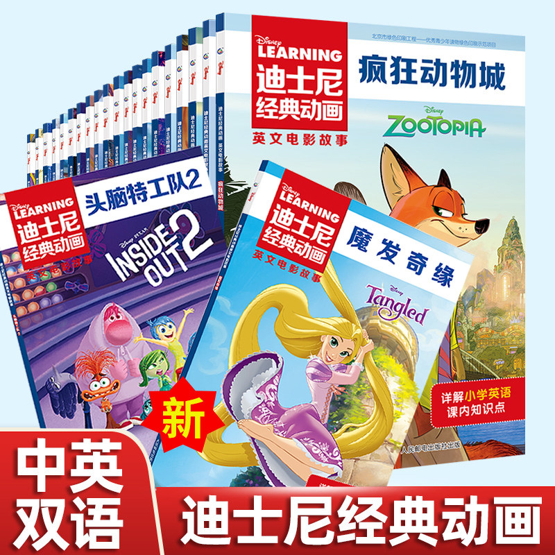 26册迪士尼经典动画英文电影故事书疯狂动物城儿童启蒙英语分级阅读一二三四五六年级小学生课外书必读睡美人花木兰赛车总动员