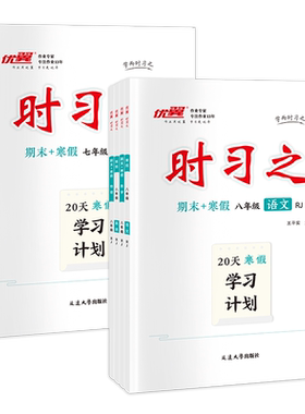 2026优翼时习之人教北师暑假衔接