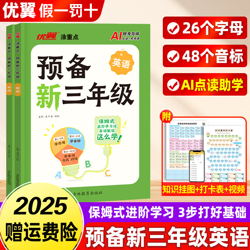 优翼涂重点预备新三年级英语基础
