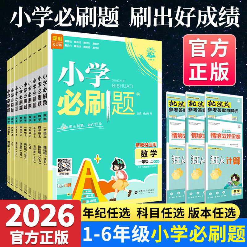 25秋小学必刷题1-6年级上册下册