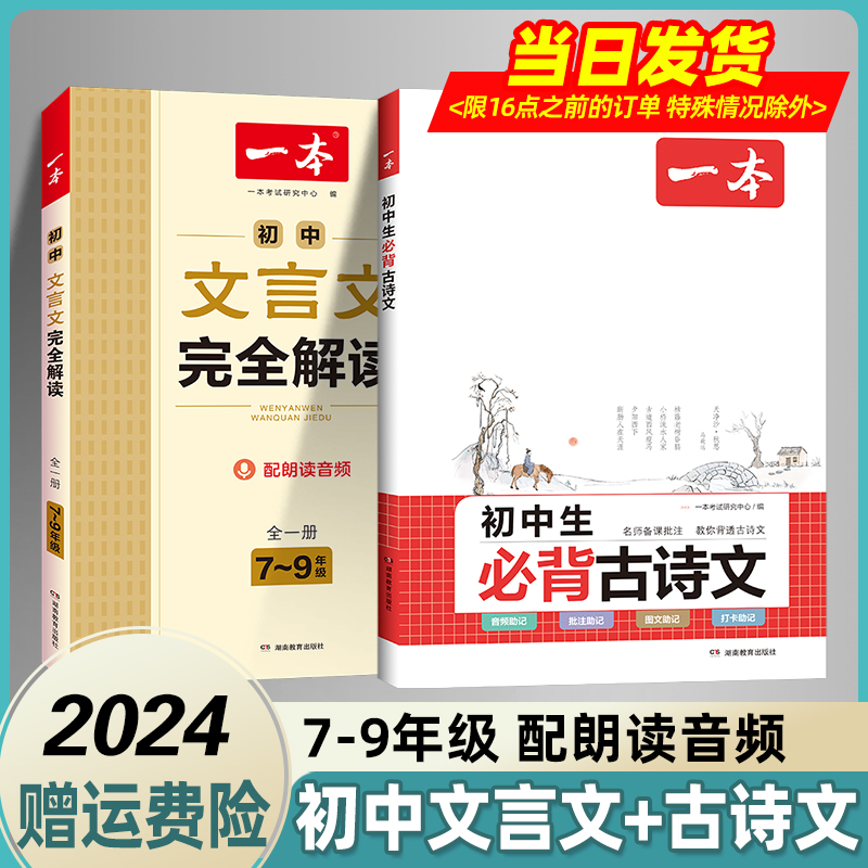 一本文言文完全解读必背古诗文