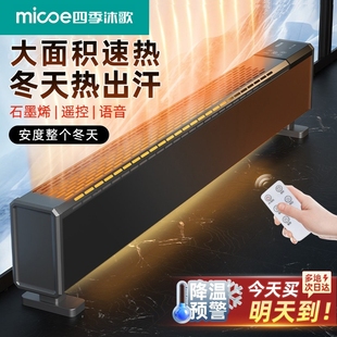 2025新款 家用 石墨烯踢脚线取暖器暖风地暖神器节能省电暖气机冬季