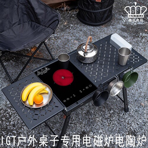 标准一单元IGT电磁炉桌户外露营