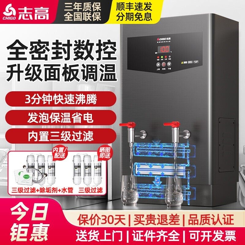 志高开水器商用饮水机小型电热水机器大容量烧水器全自动工业开水