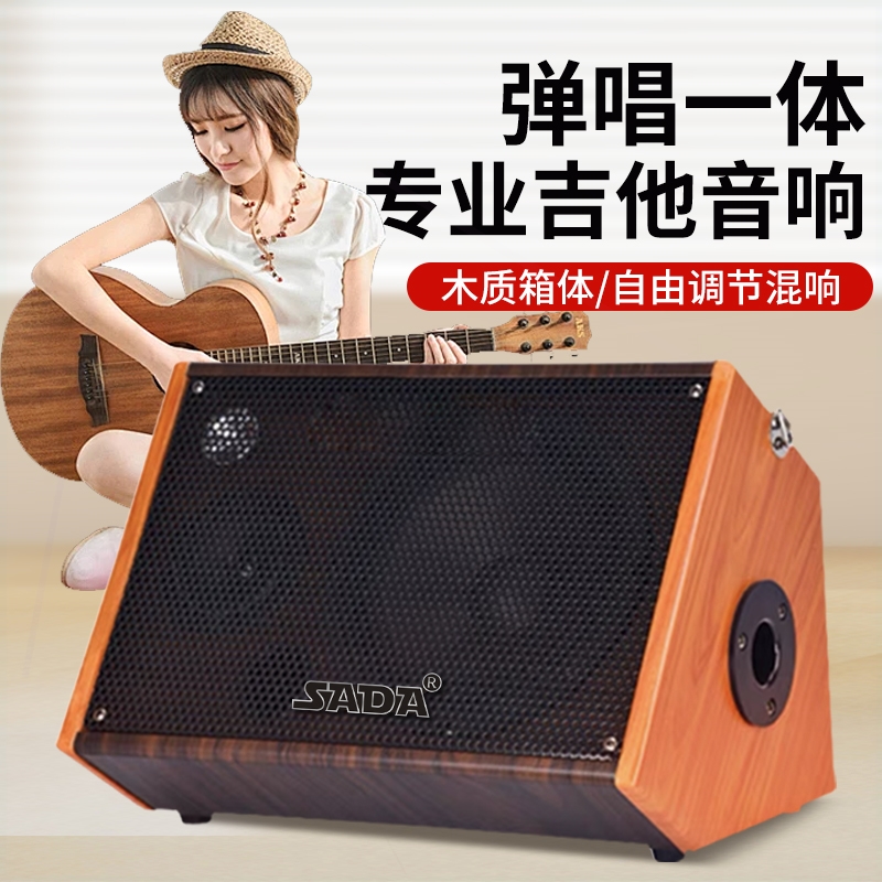 SADA吉他音箱乐器专业弹唱电木音