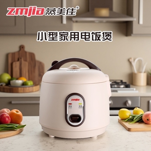 zmjia小型家用2升电饭煲1到3人新宿舍煮饭锅带蒸笼1-2人款迷你