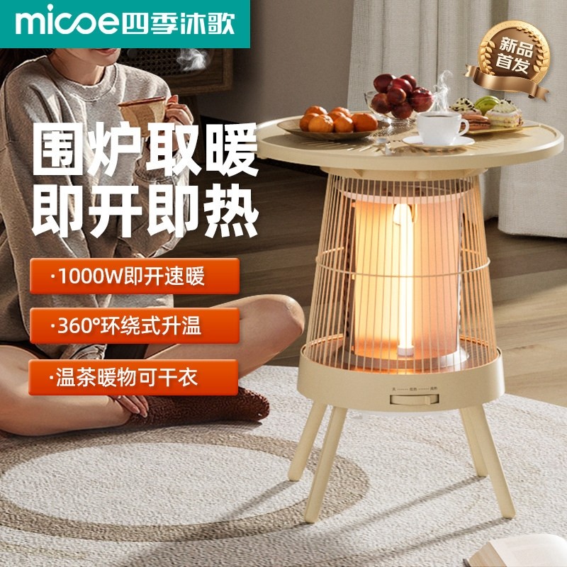 2025新款围炉取暖器家用省电烤火小型电暖桌炉速热小太阳取暖器,生活电器,小太阳取暖器,淘宝优惠券,粉丝福利购,淘宝优惠卷