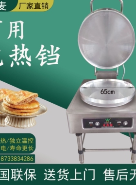 东方新奥商用电饼铛多麦YCD-80K烙饼炉自动恒温加型上下双面加热